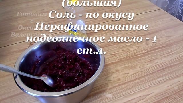 4 салата из свеклы в одном видео. Готовим с Оксаной Валерьевной.