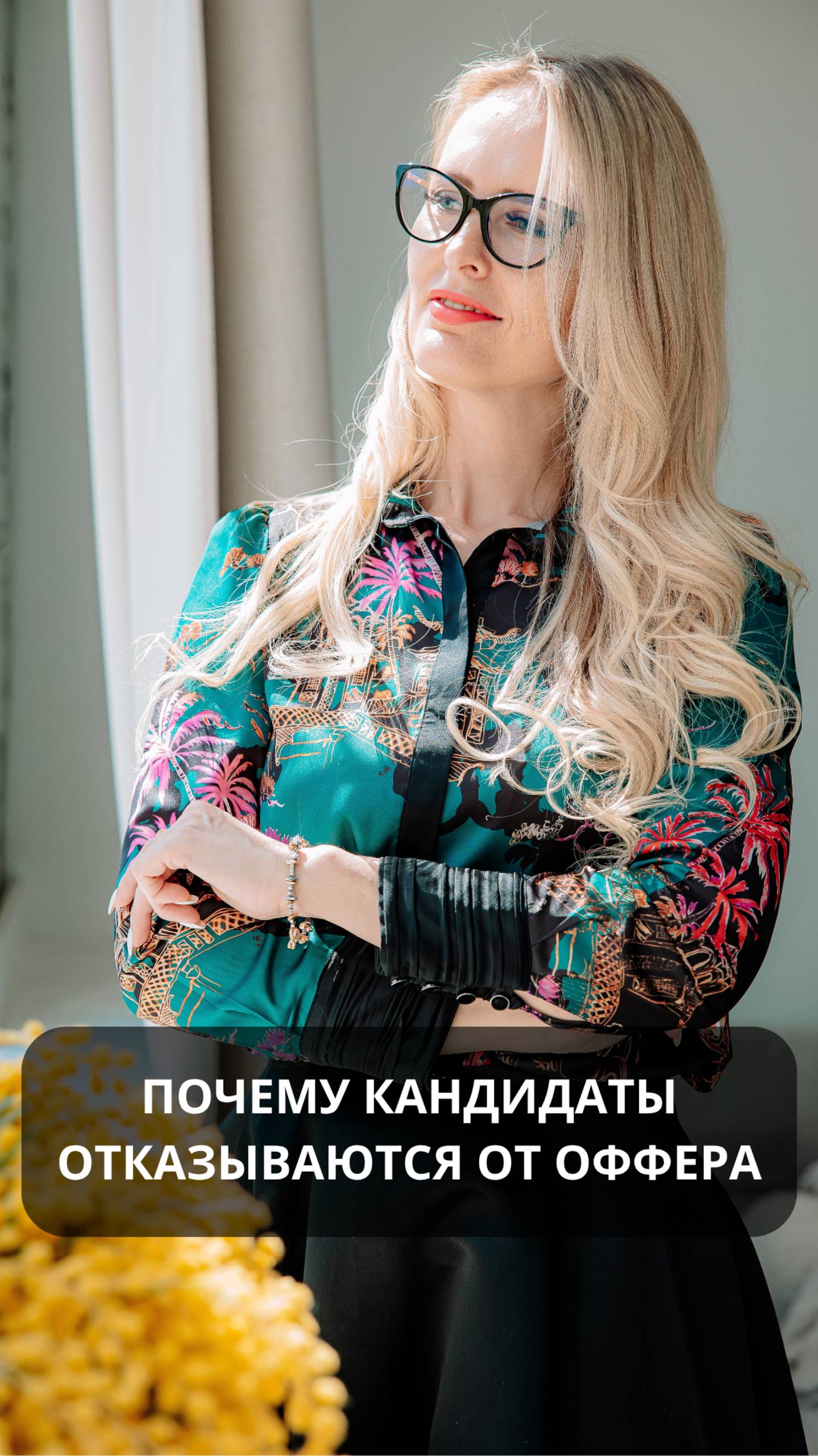 Почему кандидаты отказываются от оффера. #hr #работа #карьера #агентство #консультация #развитие
