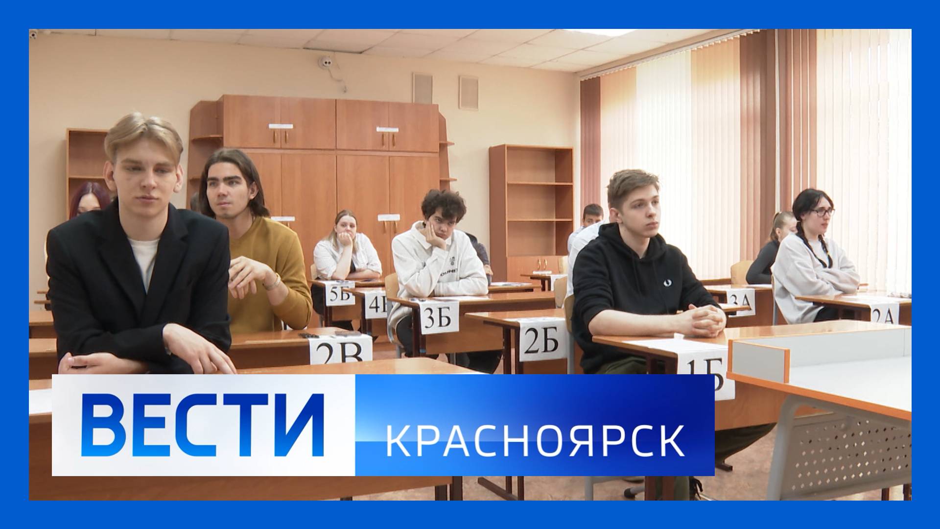 Вести. Красноярск от 30.05.25