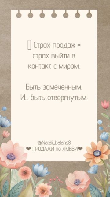 О чем говорит твой страх перед продажами
