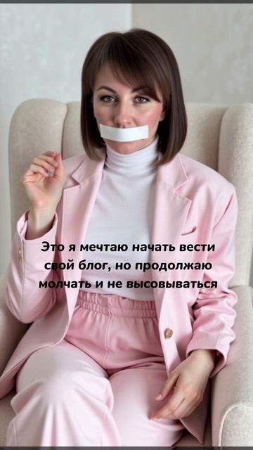 Стыд парализует