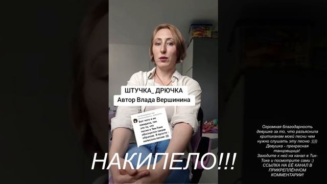 Моя песня, поставившая на уши весь Тик-Ток 😂