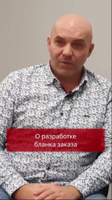 О разработке бланка заказа для покупки дверей