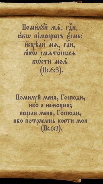 #молитва #перевод #исцеление #псалтирь