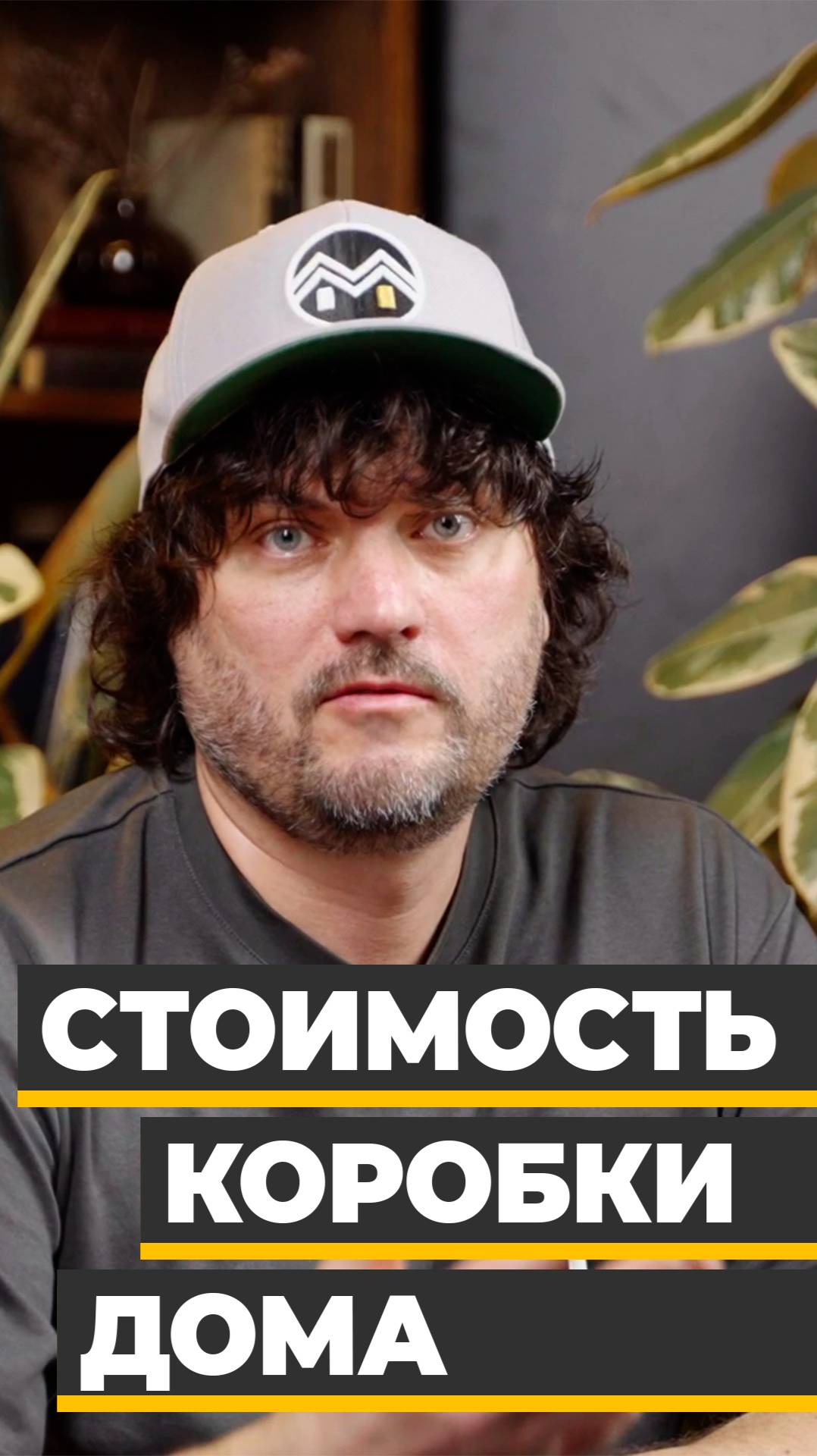 - Стоимость коробки дома из газоблоков в 2025 году