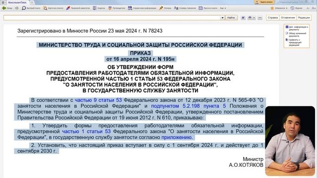 Новое для кадровиков: как работать с 1 сентября 2024 года