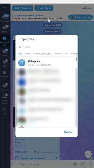 Боты для людей. Сбор оглавления канала