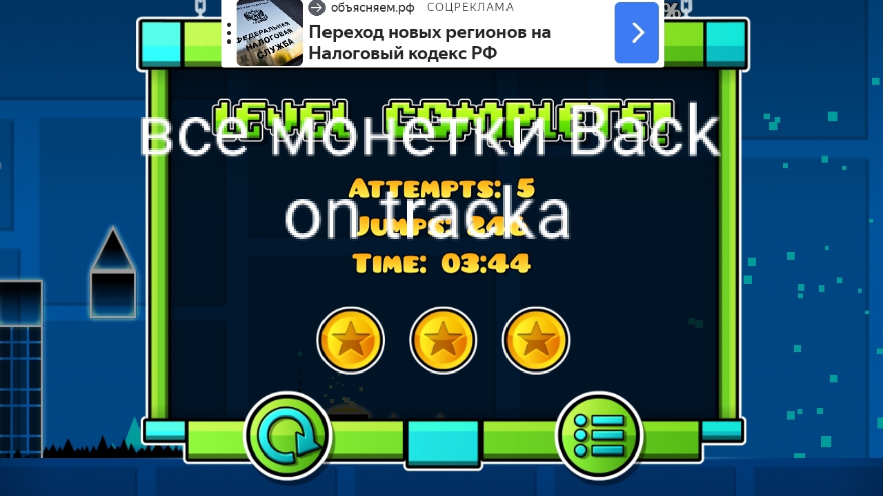 все монетки Back on tracka