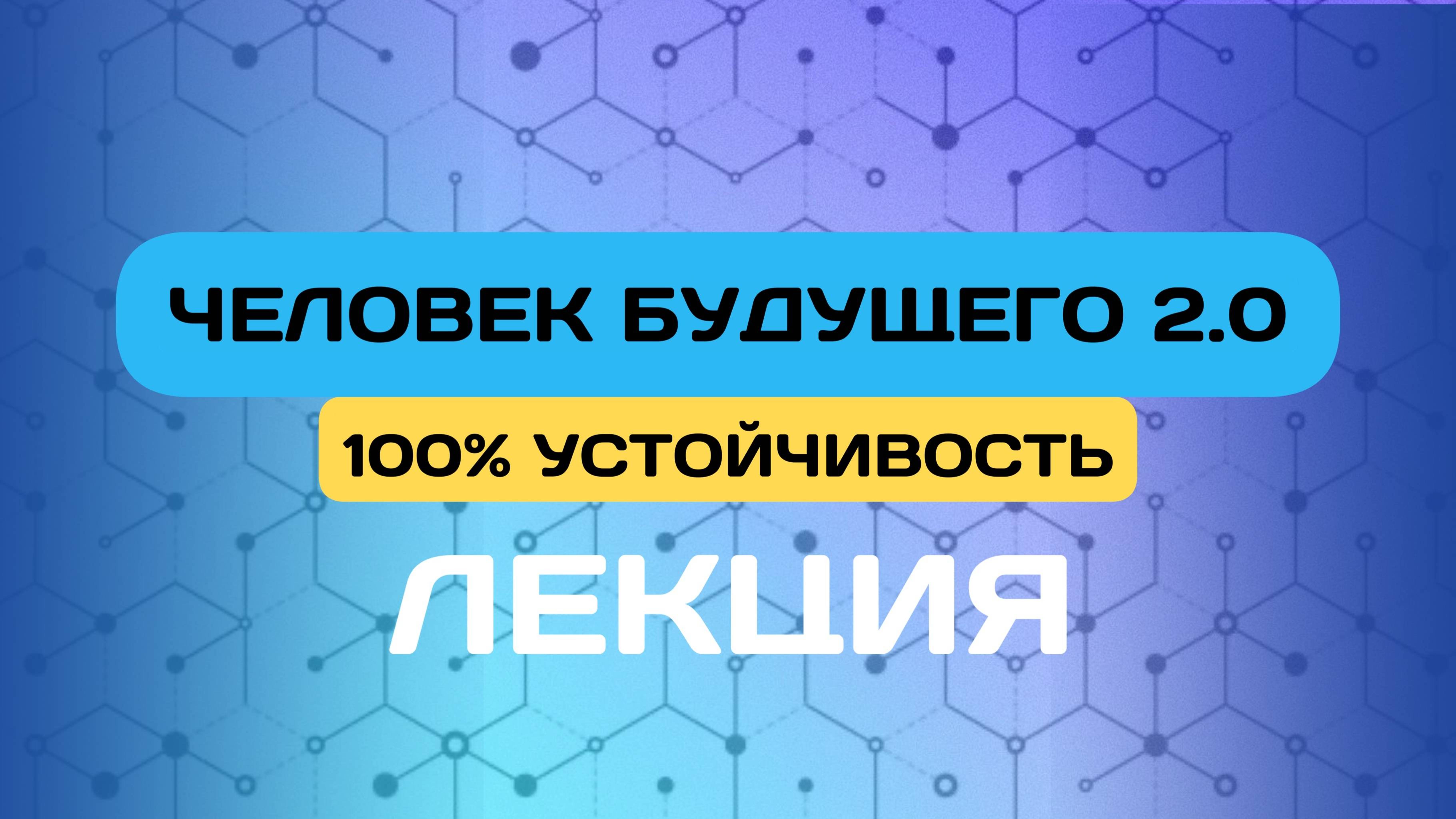 Проект Жизнь 10 июня. Навыки быть беззаботным