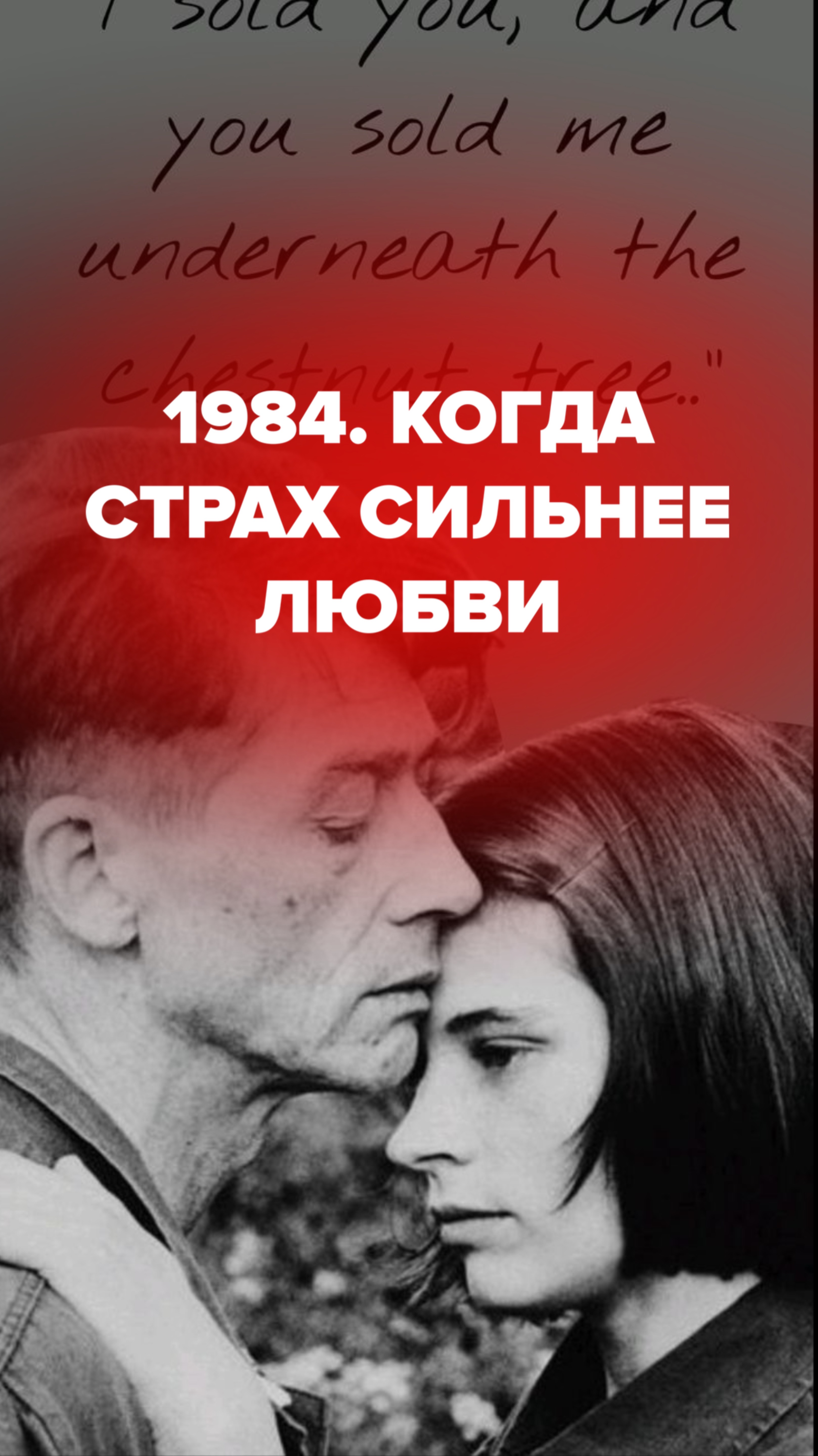 📚Читали роман Джоржа Оруэлла “1984”? Какая сцена произвела самое сильное впечатление?