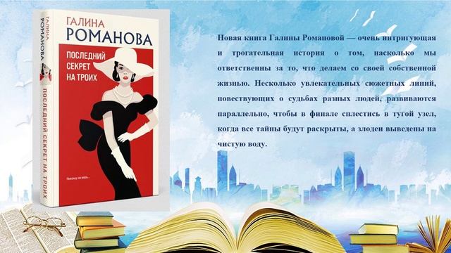 Галина Романова. Новинки