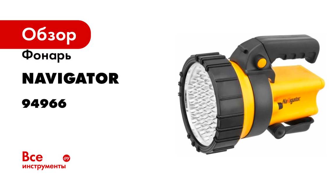 Фонарь Navigator 94 966 NPT-SP10-ACCU 94966