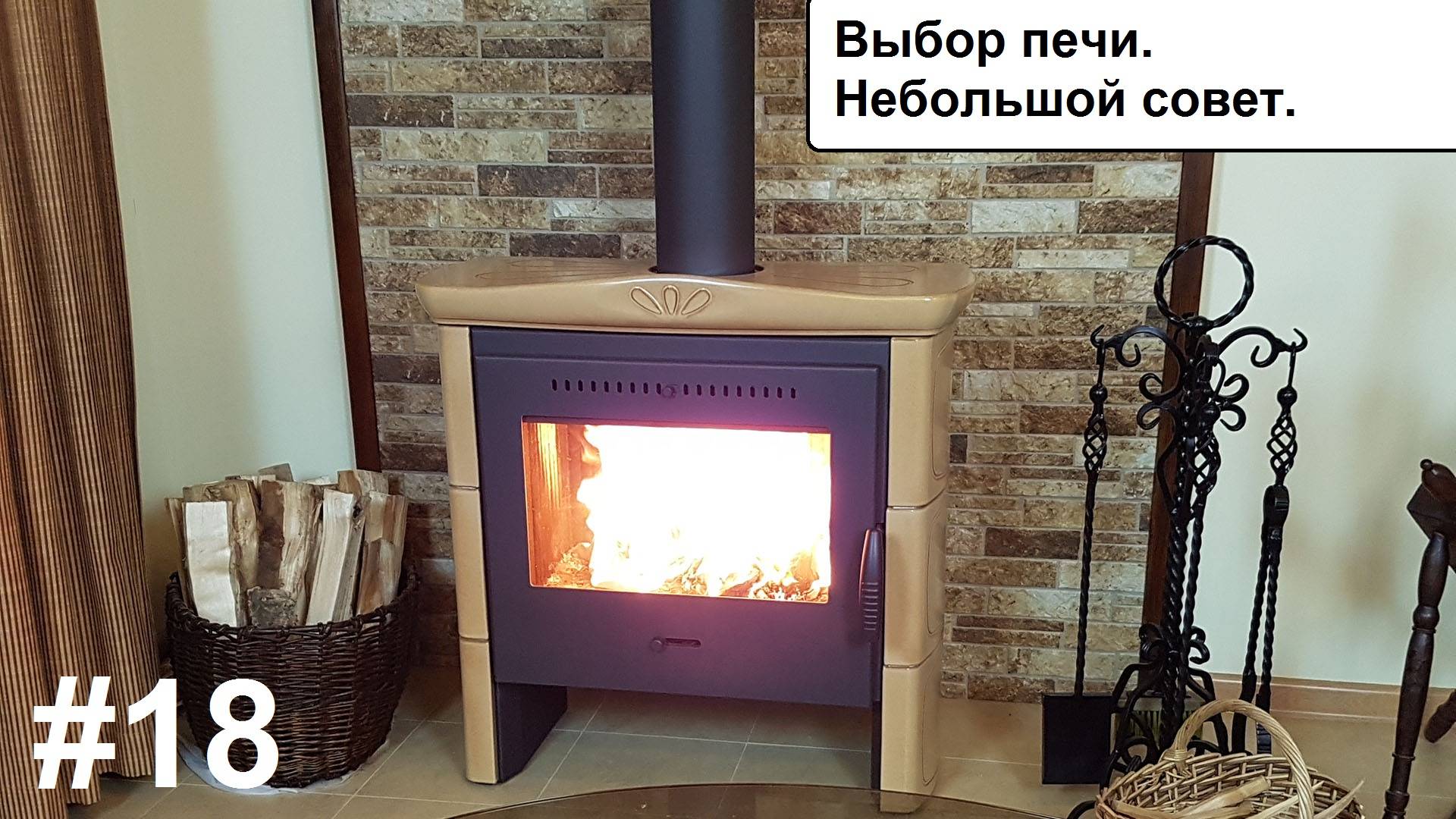 Выбор печи.