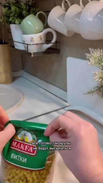 Как закрыть пакет с сыпучими