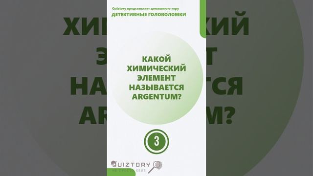 Угадай персонажа! 196 серия быстрых расследований от Квиза Детективные Головоломки #quiztory #квиз