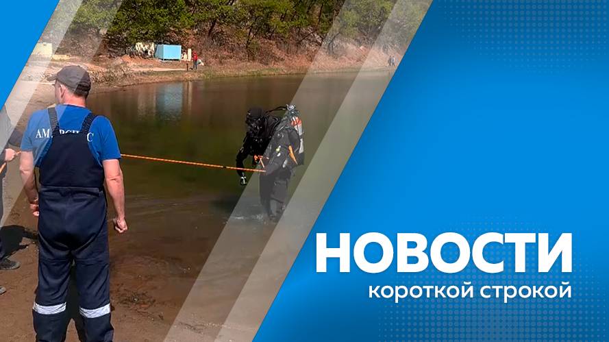 Новости короткой строкой 10.06.2025г