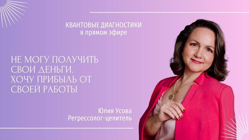 Квантовые диагностики в прямом эфире 10.06.2025