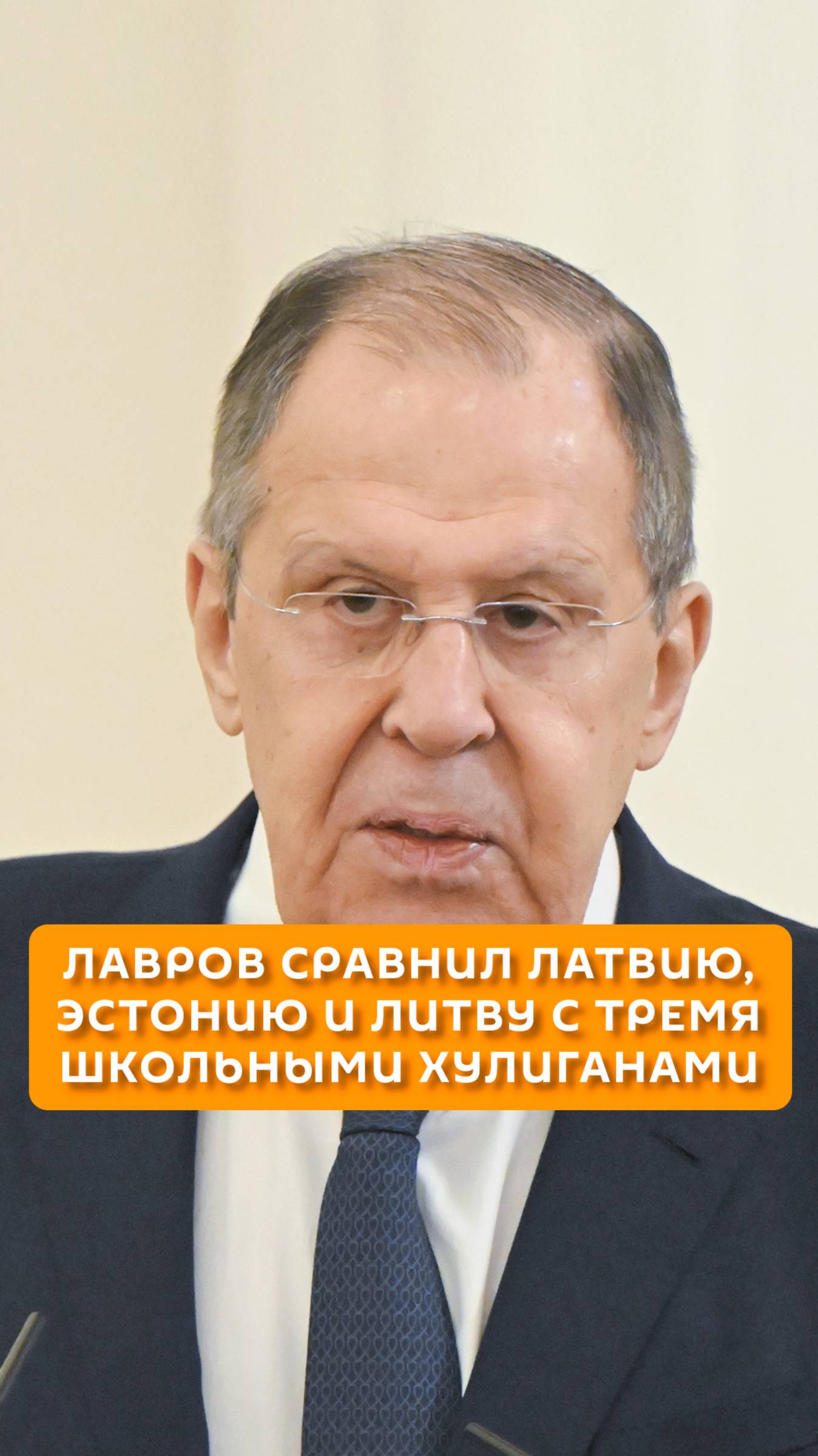 Лавров сравнил Латвию, Эстонию и Литву с тремя школьными хулиганами