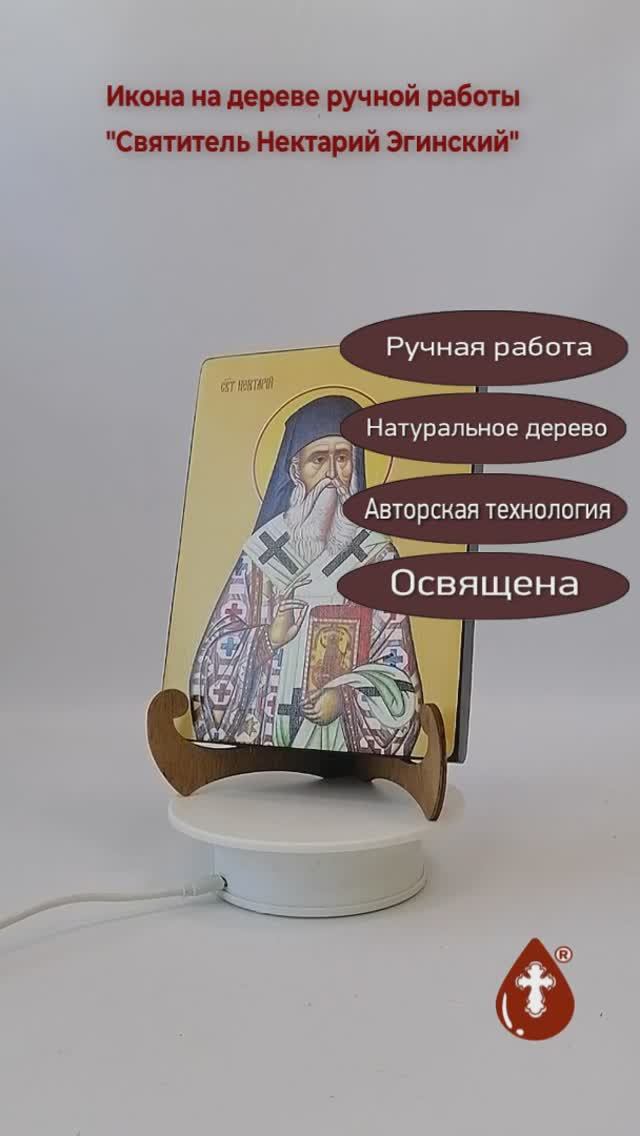 Святитель Нектарий Эгинский, 15x20x1,8 см, арт Ид4122