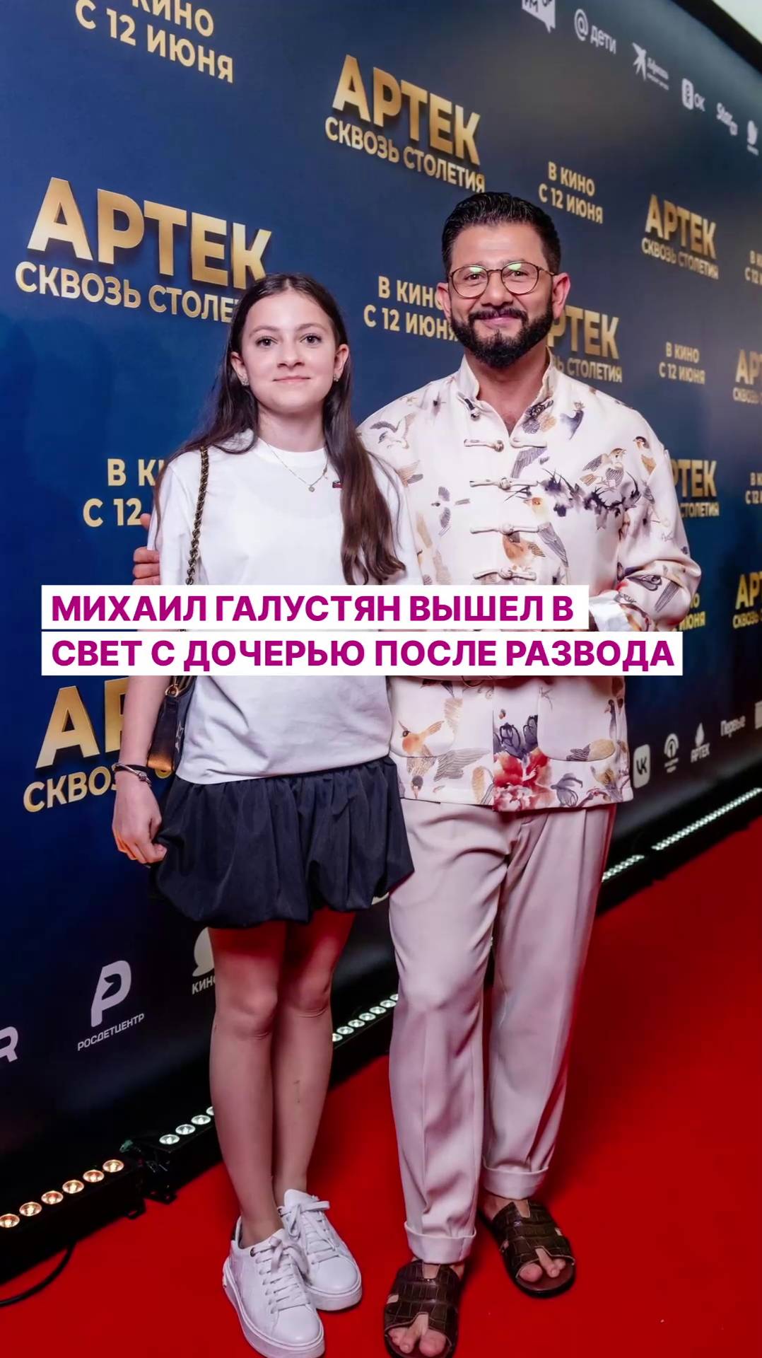 Михаил Галустян вышел в свет с дочерью после развода