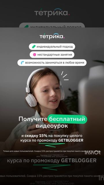 Бесплатный урок+скидка 15% на обучение в онлайн школу Тетрика, смотри описание, друг😘