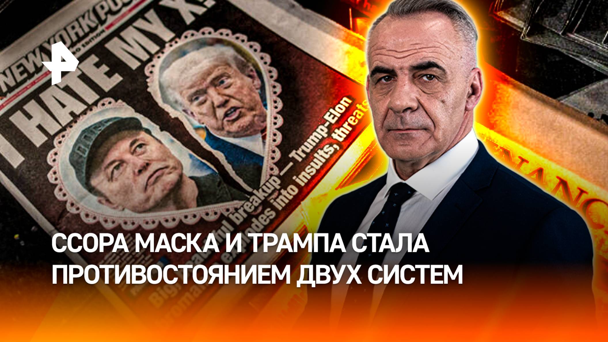 Скандал космического масштаба: чем грозит миру ссора Маска и Трампа