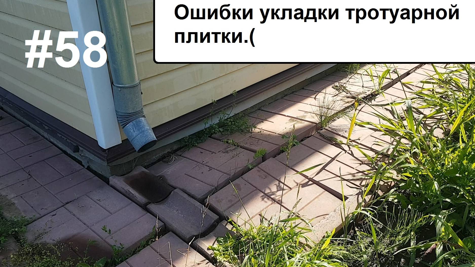 Ошибки укладки тротуарной плитки.