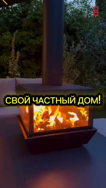 Частный дом для многих мечта!