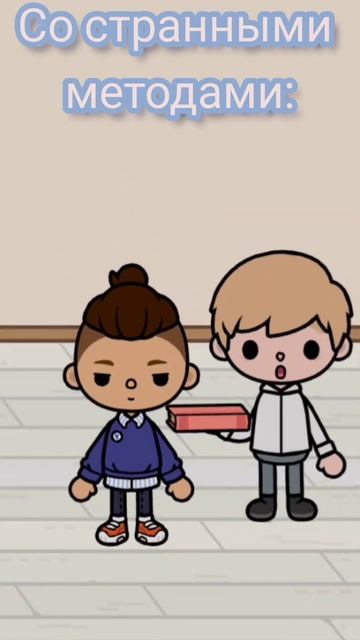 Типы людей перед впр #токабока #tocaboca #токаворлд