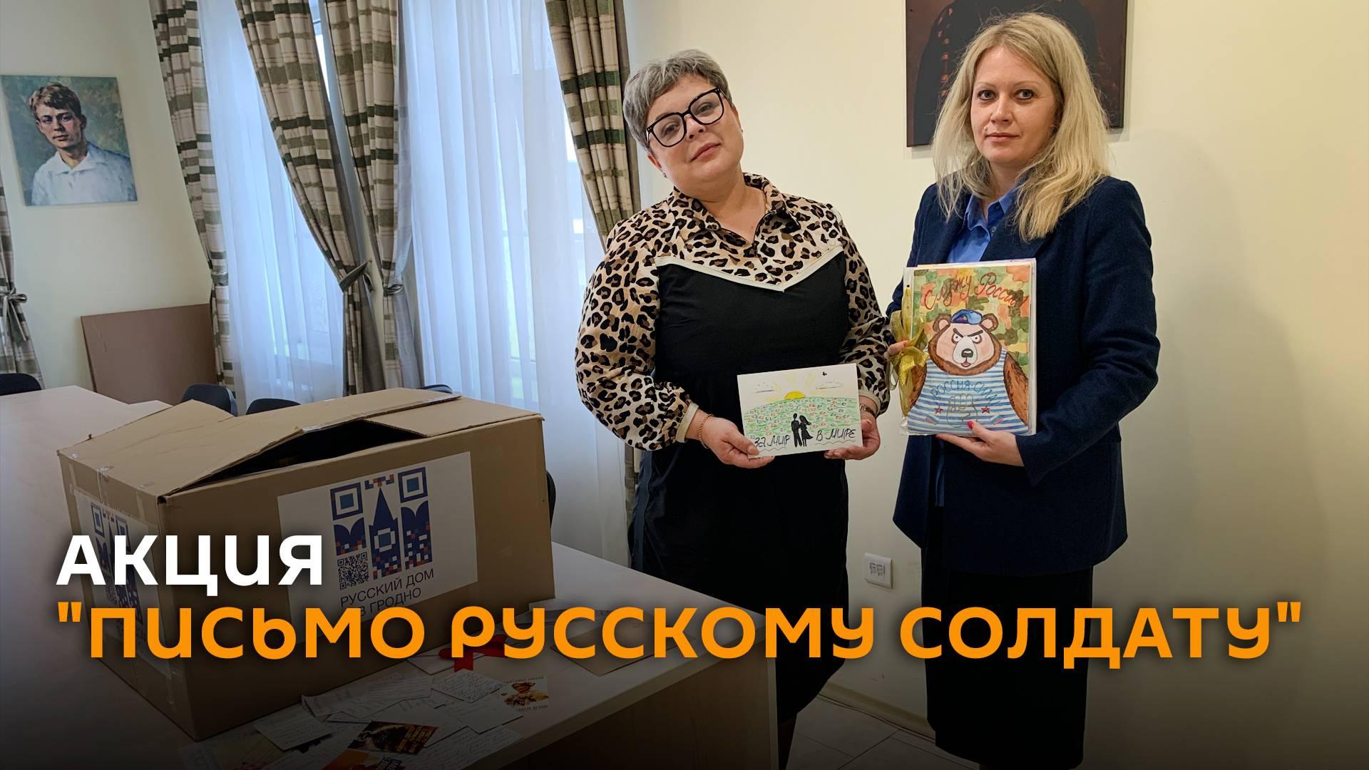 Белорусы отправили письма защитникам СВО