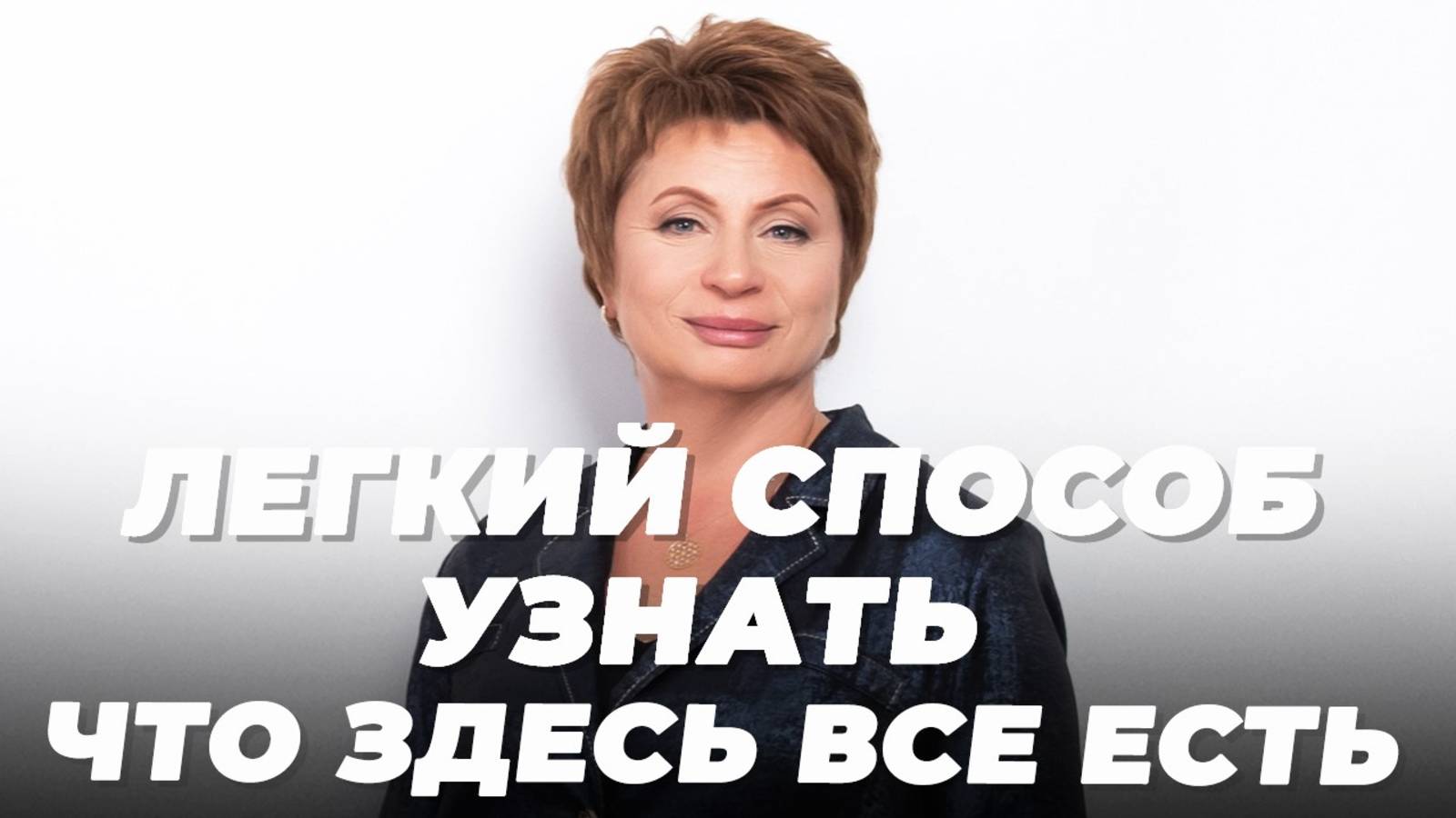 ТЫ не будешь ЖИТЬ КАК ПРЕЖДЕ, когда узнаешь ОБ ЭТОМ