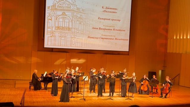 К. Дженкинс. Palladio