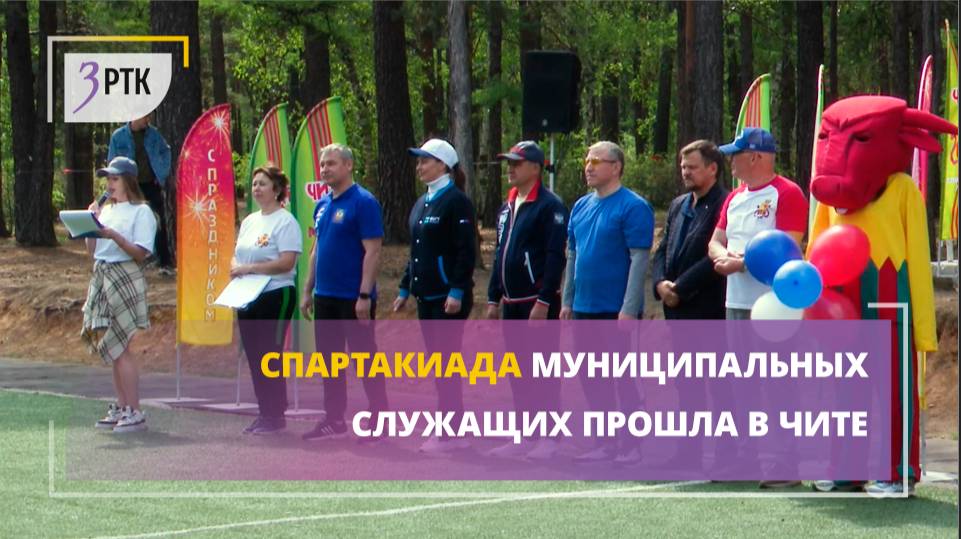 Спартакиада муниципальных служащих прошла в Чите