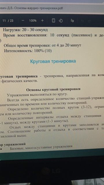 Читаю научный документ про кардио — что я узнал? Step by step to mastery