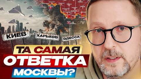 ⚡ Та самая ответка из Москвы？
