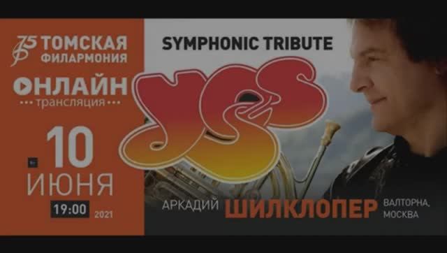 Аркадий Шилклопер в Томске 10 июня 2021 года с авторской программой "Symphonic Tribute to "YES"