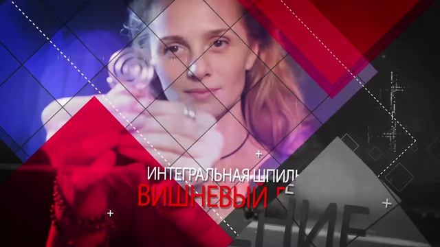 The Perfect One. Шпилька «Вишневый дворец»