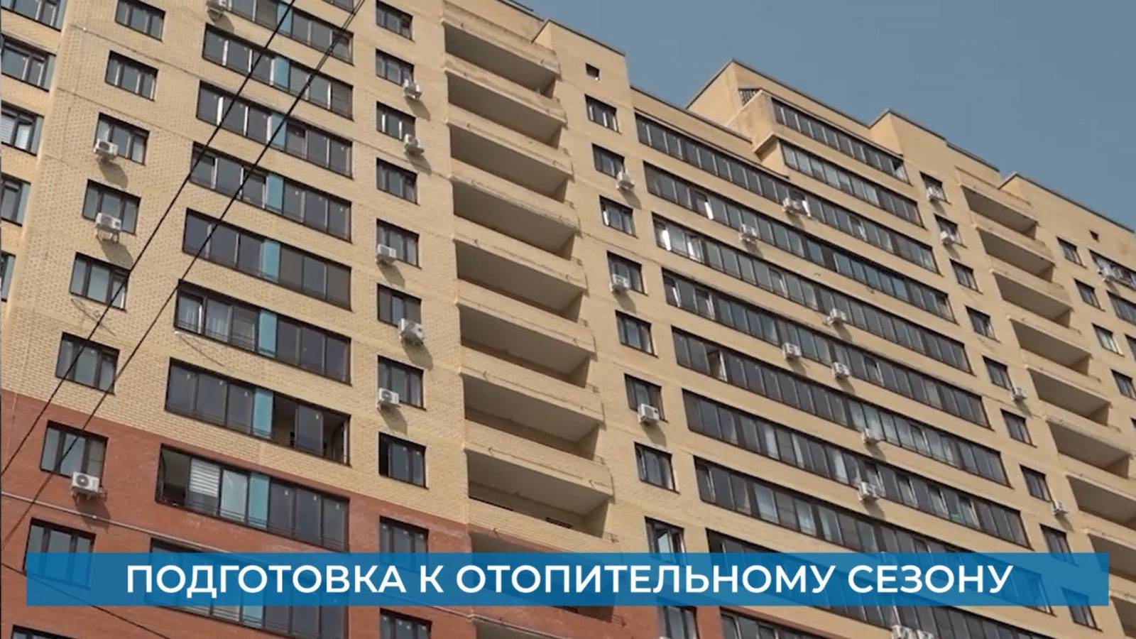 Подготовка к отопительному сезону
