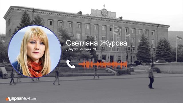 Баку остро реагирует на любое упоминание о Карабахе, и для них это адекватно: Светлана Журова