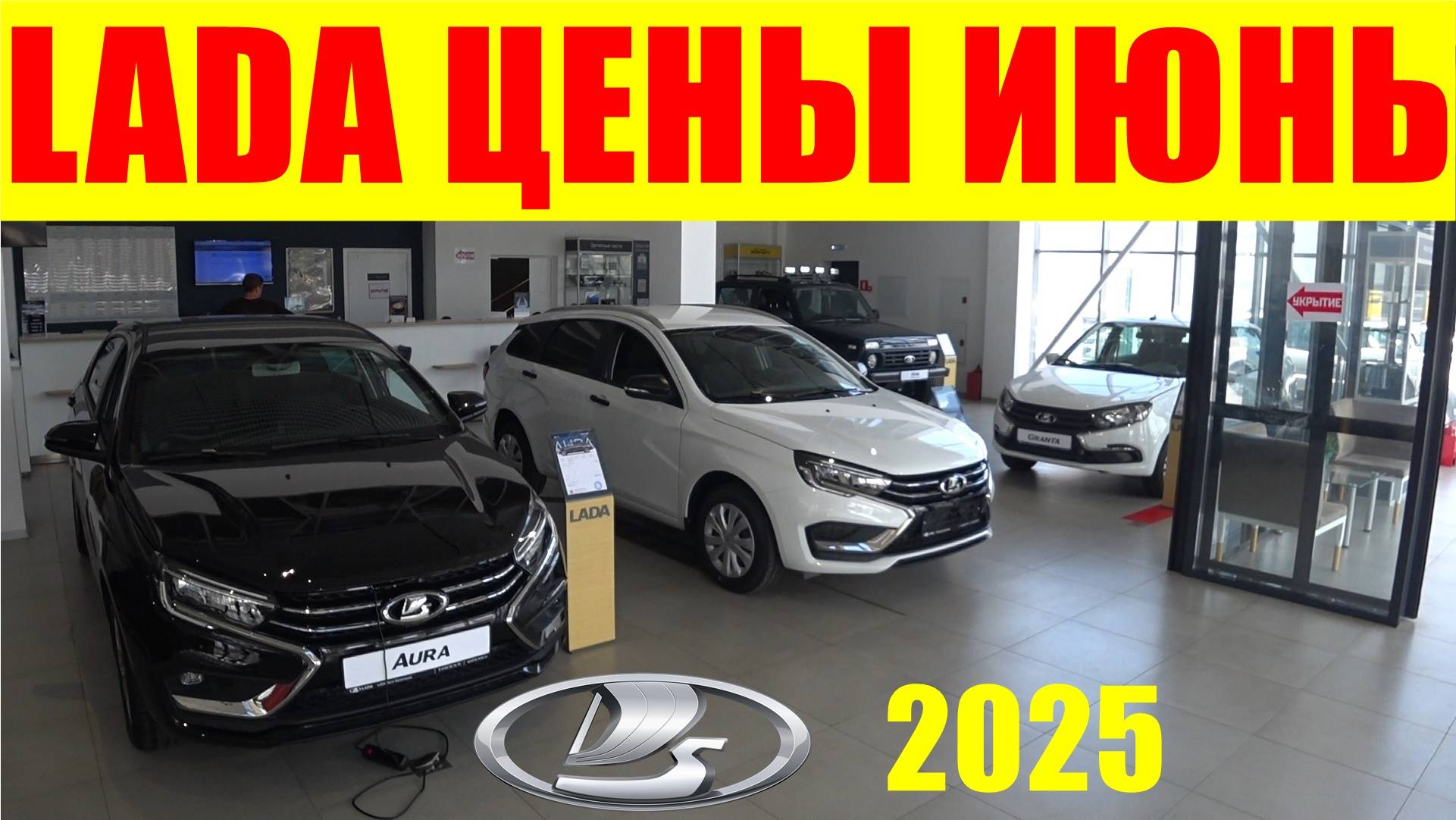 LADA ЦЕНЫ ИЮНЬ 2025