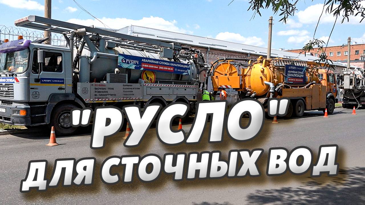 Для предупреждения подтоплений в Омске прочищают канализационные коллекторы