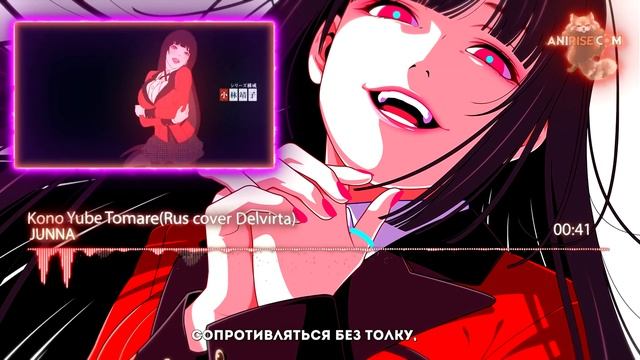Безумный азарт (Opening 2) [Русский кавер: AniRise]
