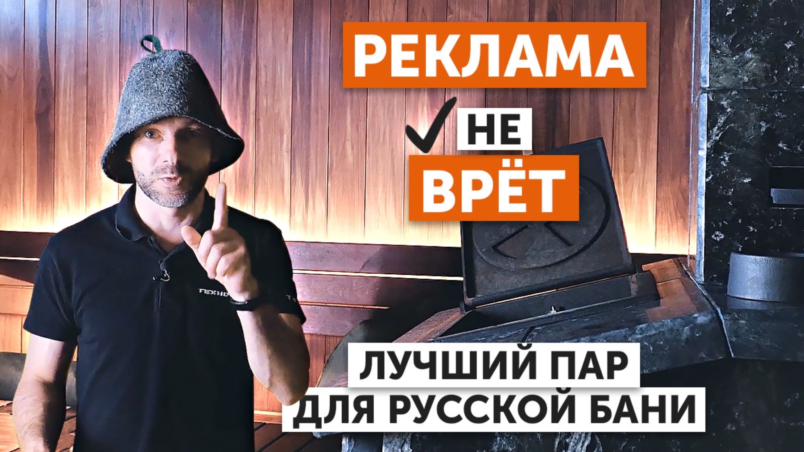Баня с КЛИМАТ-КОНТРОЛЕМ | Супер пар с печью "Гром 50"