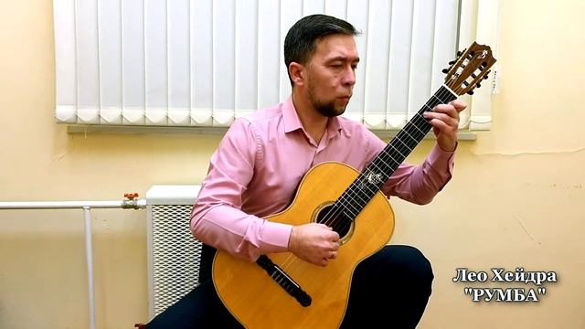 Л.Хейдра - Румба (обработка В.Ярмоленко), исп.Роман Киселев
