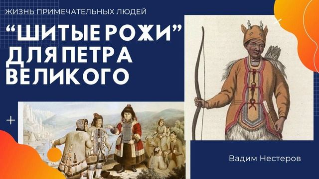 Шитые рожи для Петра Великого