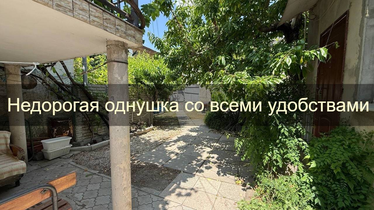 Однокомнатный домик в курортной зоне Евпатории