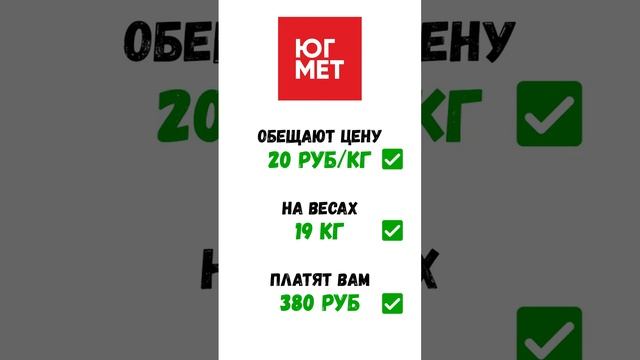 ⚡⚡Как обманывают серые металлосборщики⚡⚡