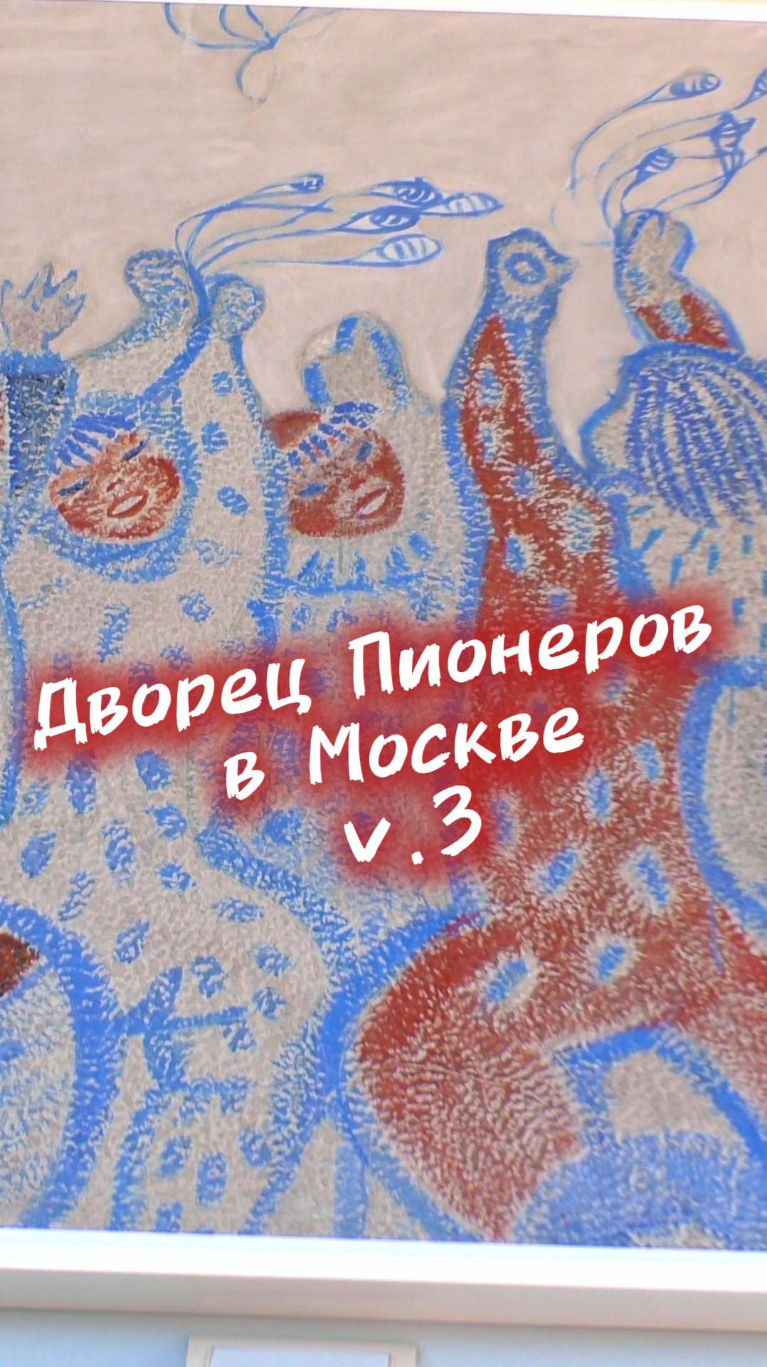 Большой концертный зал и Воробьёвский пруд у Дворца Пионеров в Москве 🚩