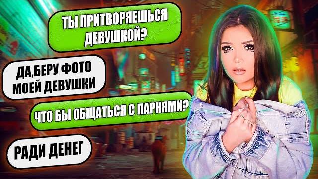 ЕЛЕНА РАЙТМАН ПРОВЕРКА НА ВЕРНОСТЬ! ПРИТВОРЯЕТСЯ ДЕВУШКОЙ