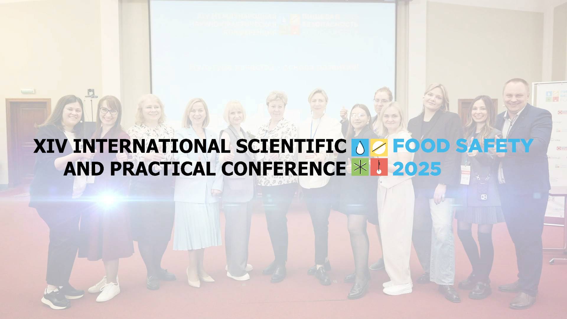 Сonference "Food Safety 2025" #foodsafety